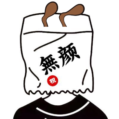 无颜