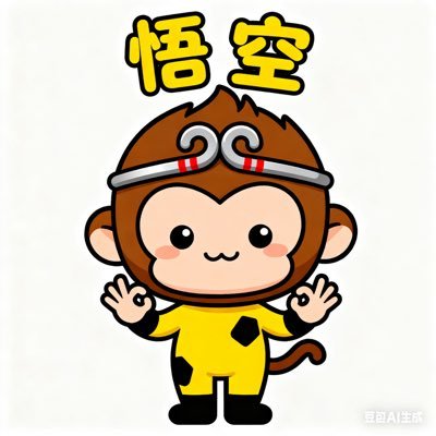 悟空™
